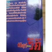 HEY! RIKI ริคิ 7 **รบกวนเลื่อนดูสภาพหนังสือก่อนการสั่งซื้อ**